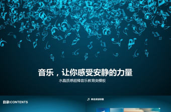 藍色海洋音樂PPT模板