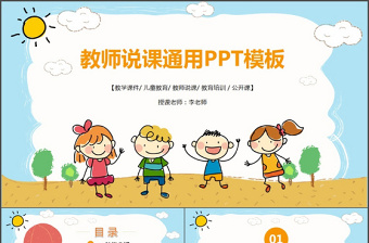 卡通多彩教师说课教育教学公开课PPT