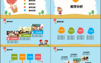 卡通多彩教師說課教育教學(xué)公開課PPT