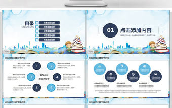 讀書分享會動態PPT模版