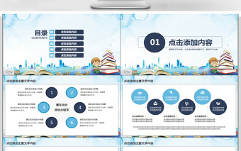 讀書分享會動態(tài)PPT模版