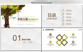 2017兒童成長教育教學PPT模板