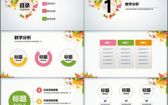 簡約動態五彩信息化教學設計PPT模板