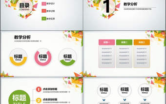 簡(jiǎn)約動(dòng)態(tài)五彩信息化教學(xué)設(shè)計(jì)PPT模板