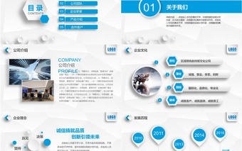2017年藍色高端公司介紹通用PPT模板