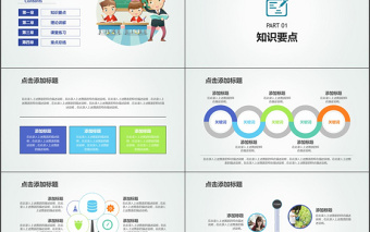 2017年教師公開課教學(xué)課件PPT模板