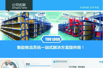 2024電商倉庫年會ppt