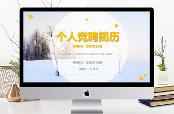 簡約大氣個人簡歷PPT崗位競聘PPT模板
