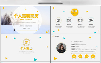 简约大气个人简历PPT岗位竞聘PPT模板