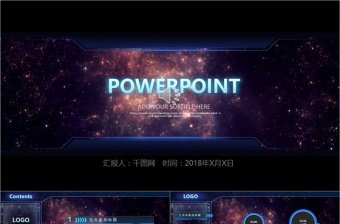 酷炫科技感PPT模板
