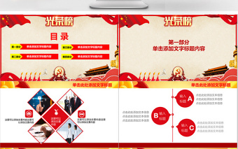 學習雷鋒好榜樣事跡紀念日主題班會PP