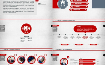 科技企业宣传公司简介ppt