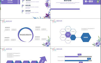 清新簡約花卉老師通用說課ppt模板