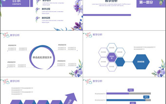 清新简约花卉老师通用说课ppt模板