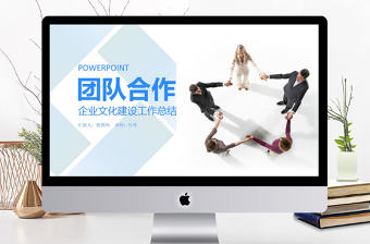 企業(yè)文化班組建設(shè)合作職場團隊建設(shè)ppt