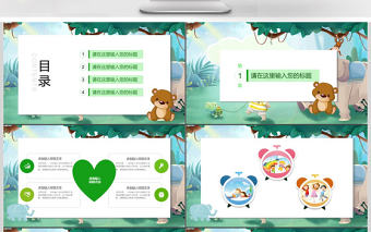 卡通風(fēng)格幼兒園小學(xué)生教師說(shuō)課ppt