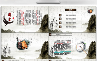 國風(fēng)水墨畫中華傳統(tǒng)國學(xué)經(jīng)典文化PPT