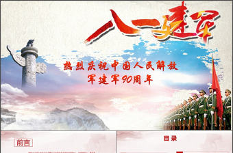 引領人民軍隊推進強軍興軍建軍節PPT模板