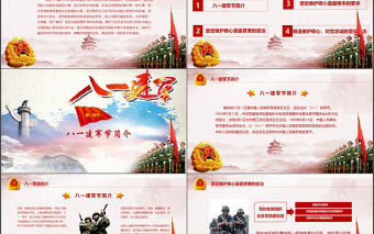 引領人民軍隊推進強軍興軍建軍節PPT模板