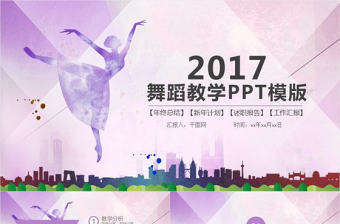 舞蹈藝術培訓舞蹈班宣傳動態PPT模板