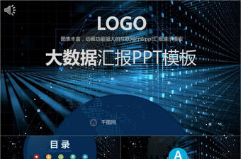 科技感工作匯報PPT模板