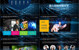 科技感工作匯報PPT模板