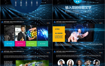 科技感工作匯報(bào)PPT模板