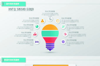 九項并列關系圖表ppt