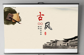 2024中國夢水墨風ppt背景圖片大全