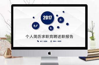 藍色商務個人簡歷崗位競聘PPT模板