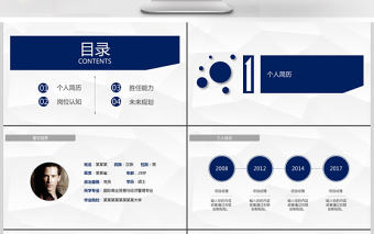 藍色商務個人簡歷崗位競聘PPT模板