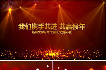 喜慶紅色大氣2016年終總結(jié)動態(tài)ppt