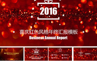 喜慶紅色大氣2016年終總結(jié)動態(tài)ppt
