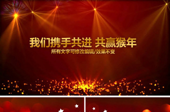 喜慶紅色大氣2016年終總結動態(tài)ppt
