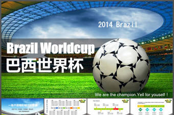 2021端午 世界杯ppt