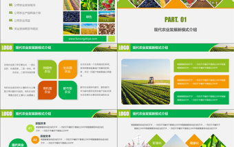 農(nóng)業(yè)招商農(nóng)產(chǎn)品宣傳PPT