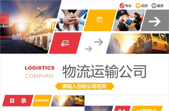 大氣運輸物流快遞貨運運輸公司PPT
