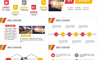 大氣運輸物流快遞貨運運輸公司PPT