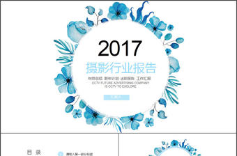 2018年小清新新聞攝像PPT模板