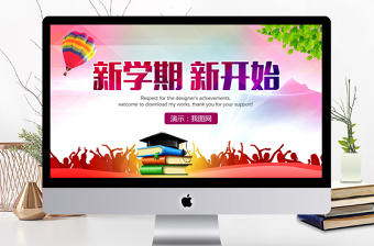 新學期開學季教育培訓家長會PPT課件模