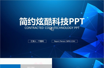 觅知网蓝色商务科技ppt