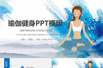 女性美容美體瑜伽健身減肥健康講座PPT