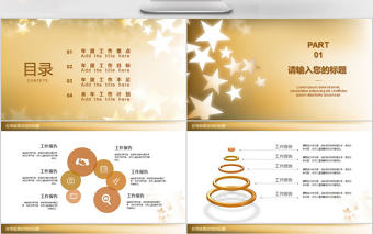 2018金色大氣風格企業年度頒獎店里ppt模板