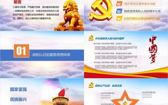 黨在我心中反腐倡廉黨建PPT模版