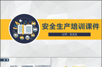 黃色簡約菱形企業安全生產培訓課件PPT