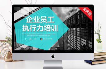 精選企業(yè)員工執(zhí)行力培訓(xùn)PPT