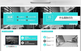 精選企業(yè)員工執(zhí)行力培訓(xùn)PPT