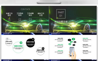 2018炫酷汽車營銷策劃ppt模板