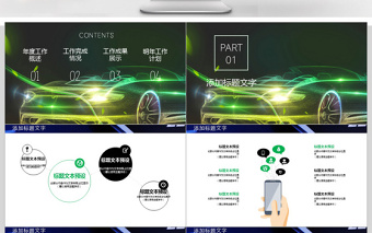 2018炫酷汽車營銷策劃ppt模板