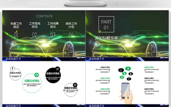 2018炫酷汽车营销策划ppt模板